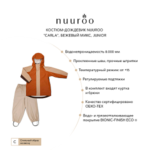 Костюм-дождевик нууру (nuuroo) , бежевый микс, junior